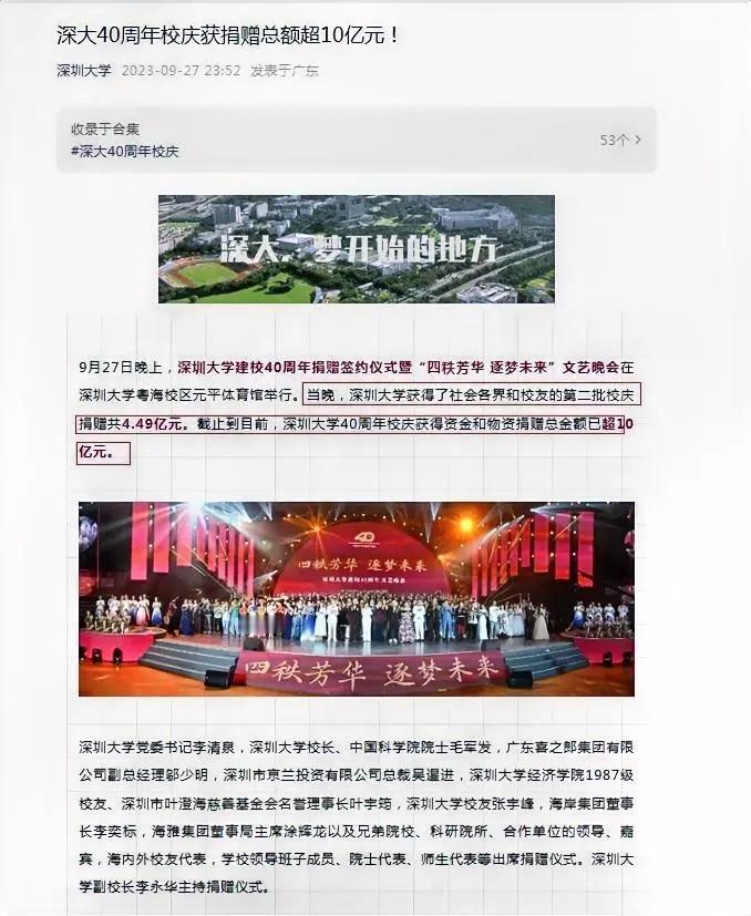 9月27日，深圳大学举行建校40周年捐赠签约仪式暨“四秩芳华 逐梦未来”文艺晚会