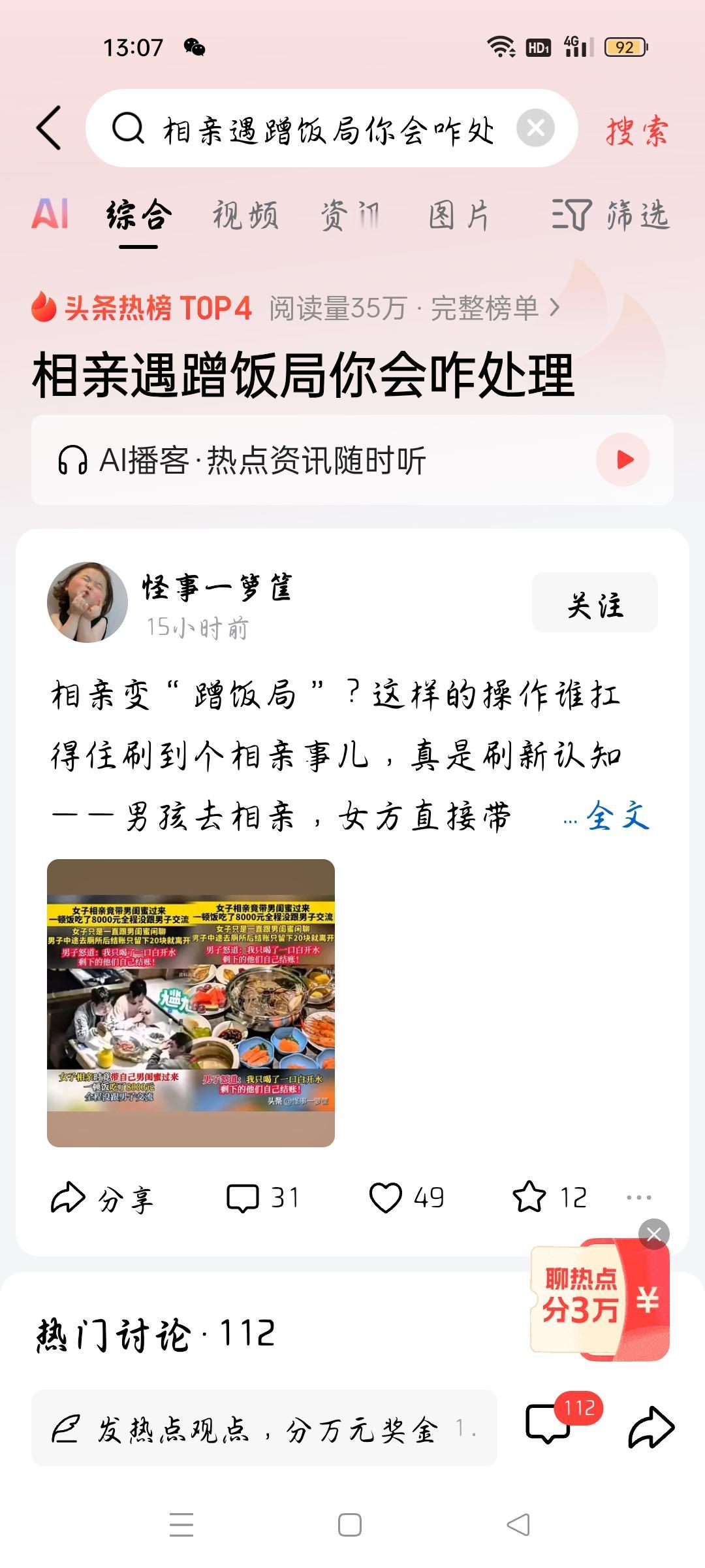 相亲遇蹭饭局咋处理？
经常碰到这样的问题，男女相亲，女的带了一大家子人，七大姑八