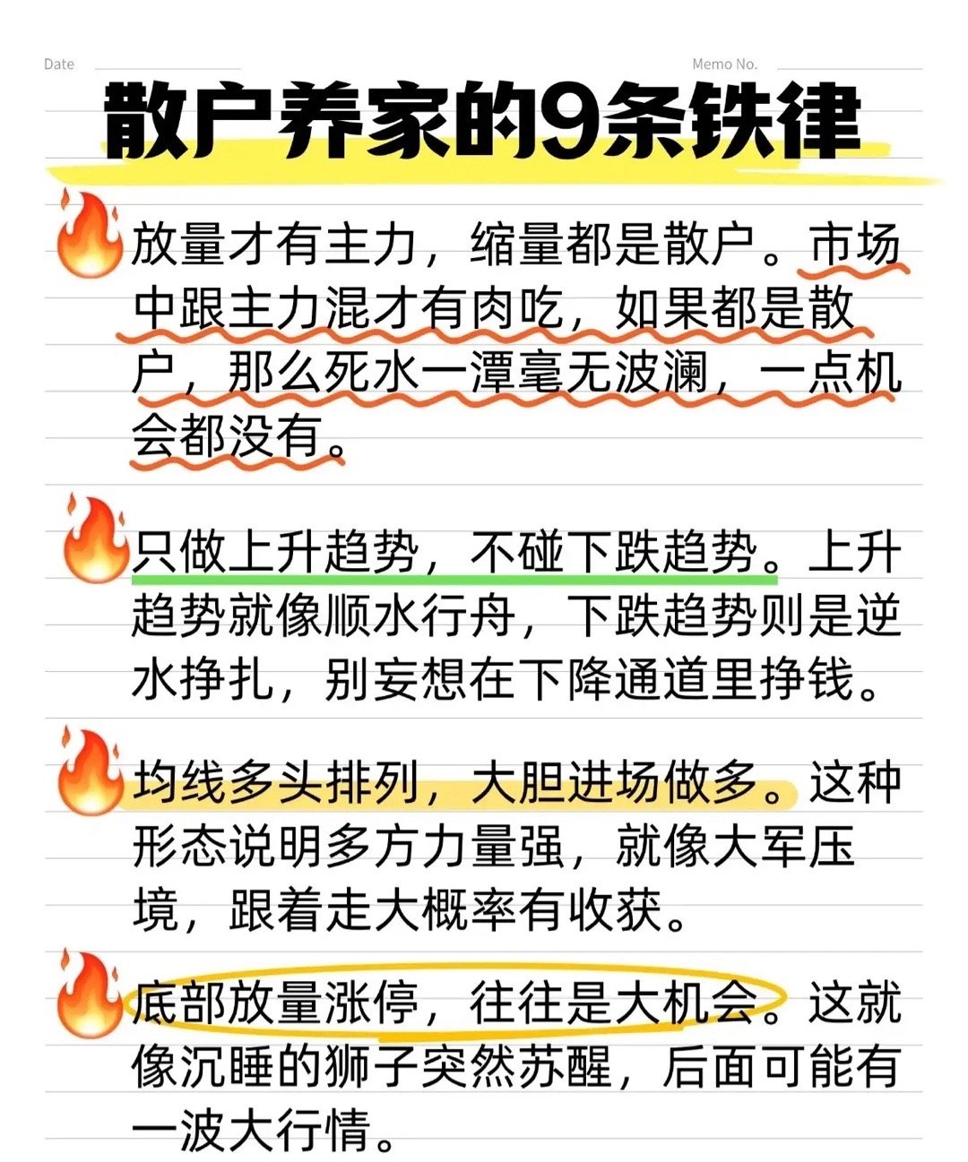 以下内容是散户养家的9条铁律和超实用的短线实操要点，核心是指导散户从趋势、量能、