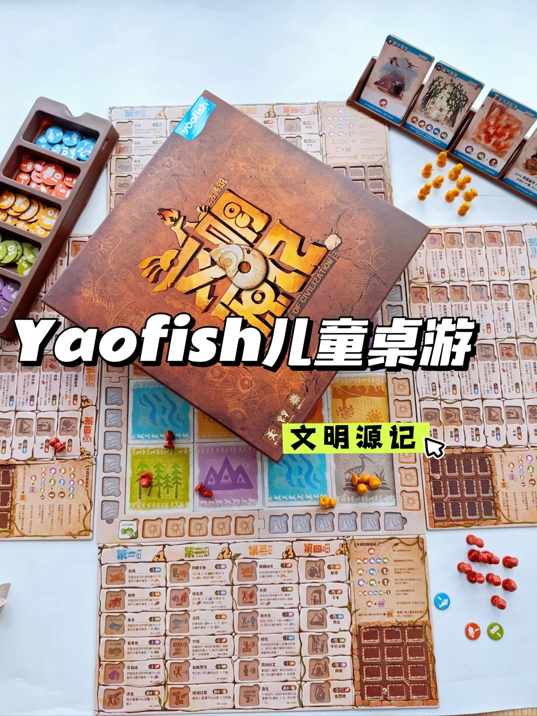 又一款国风儿童桌游！主题太绝了！