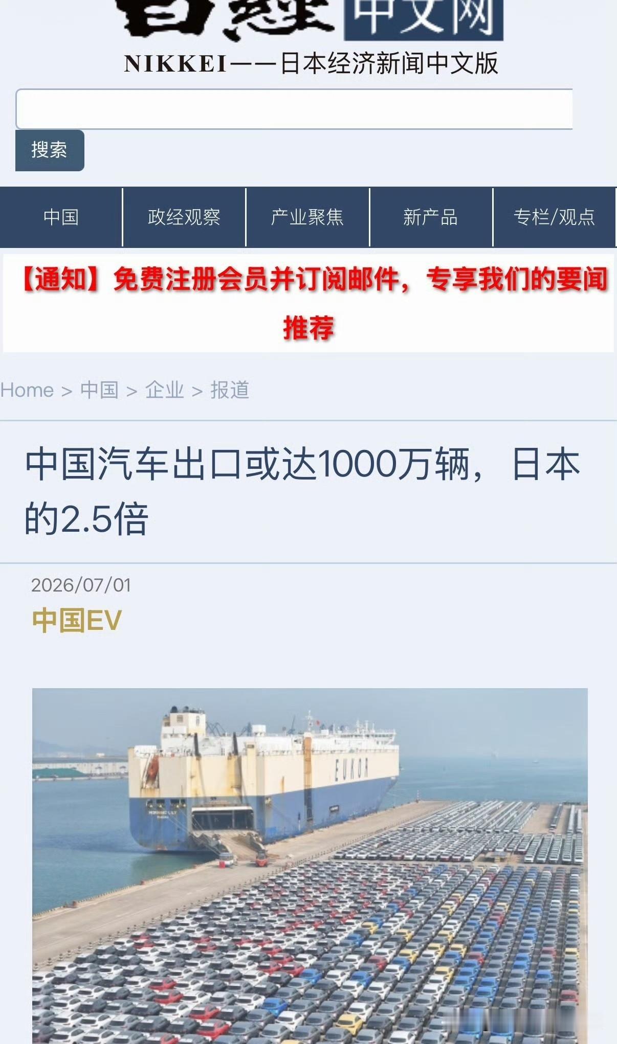 日经：中国汽车出口或达1000万辆，日本的2.5倍！