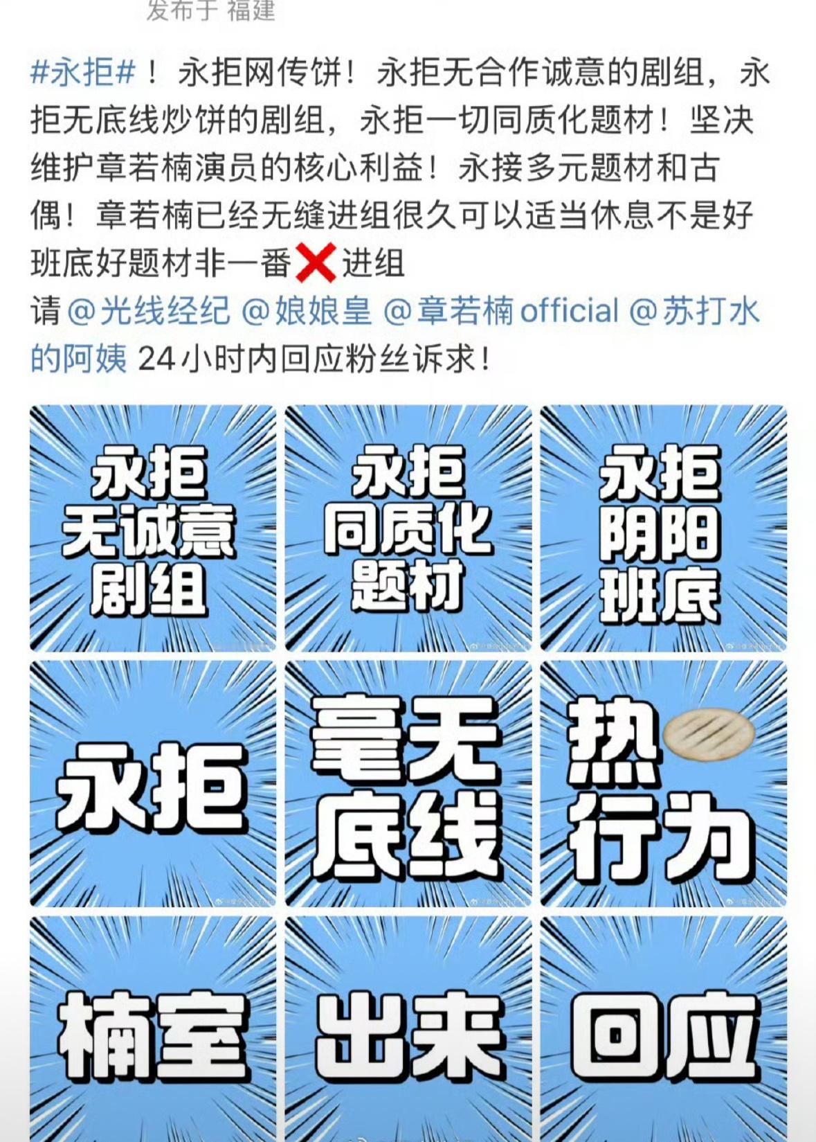 章若楠粉丝永拒网传🫓，不是好题材好班底非一番不进组，什么情况？ 