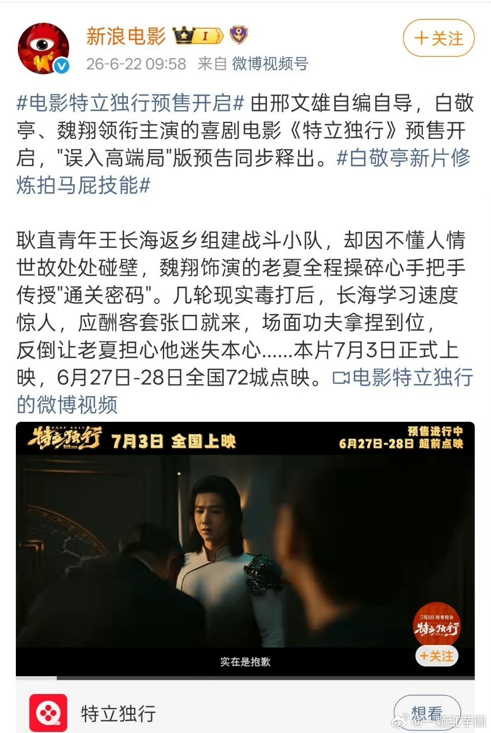 白敬亭 新电影《特立独行》开启预售啦