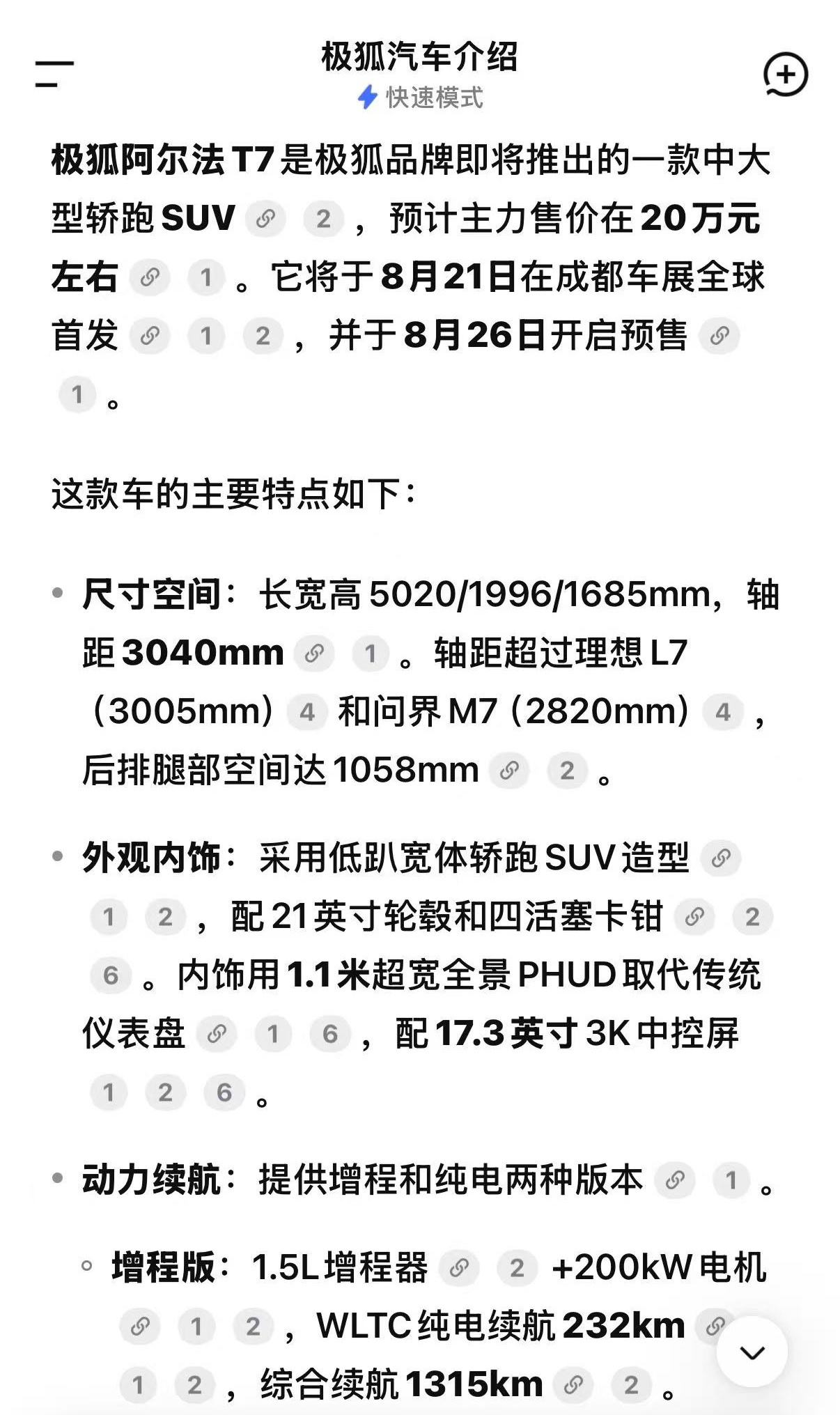 去成都应该是参加极狐阿尔法T7全球首发车展吧