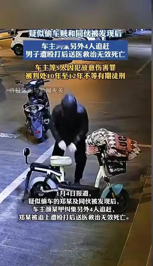 疑似偷车贼和同伙被发现后，车主纠集另外4人追赶，男子遭殴打后送医救治无效死亡。车