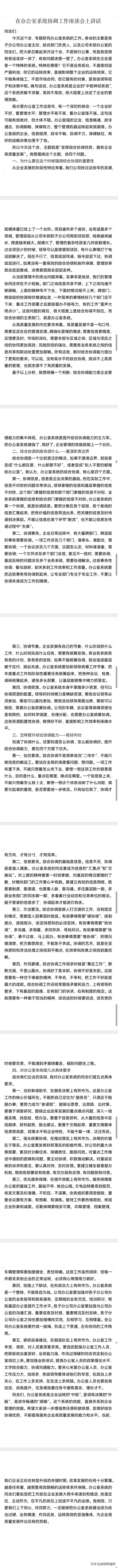 看单位的管理水平如何，看这个单位办公室强不强就八九不离十了。

想把办公室工作做