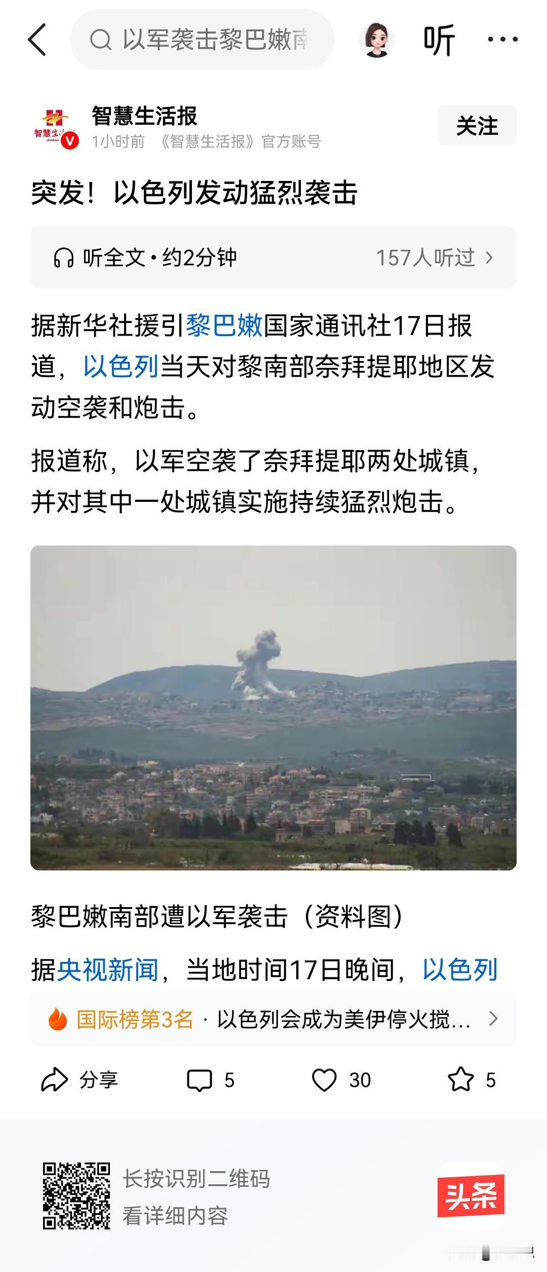 很明显，以色列就是不希望美国和以色列签这个停战备忘录。以色列突然发动对黎巴嫩南部