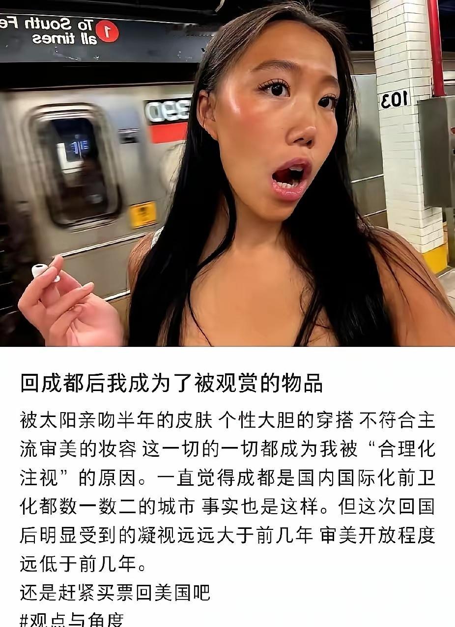 华裔女孩吐槽在国内太难受了，走在街上，总被人死死盯着看，感觉自己像个动物。她说：