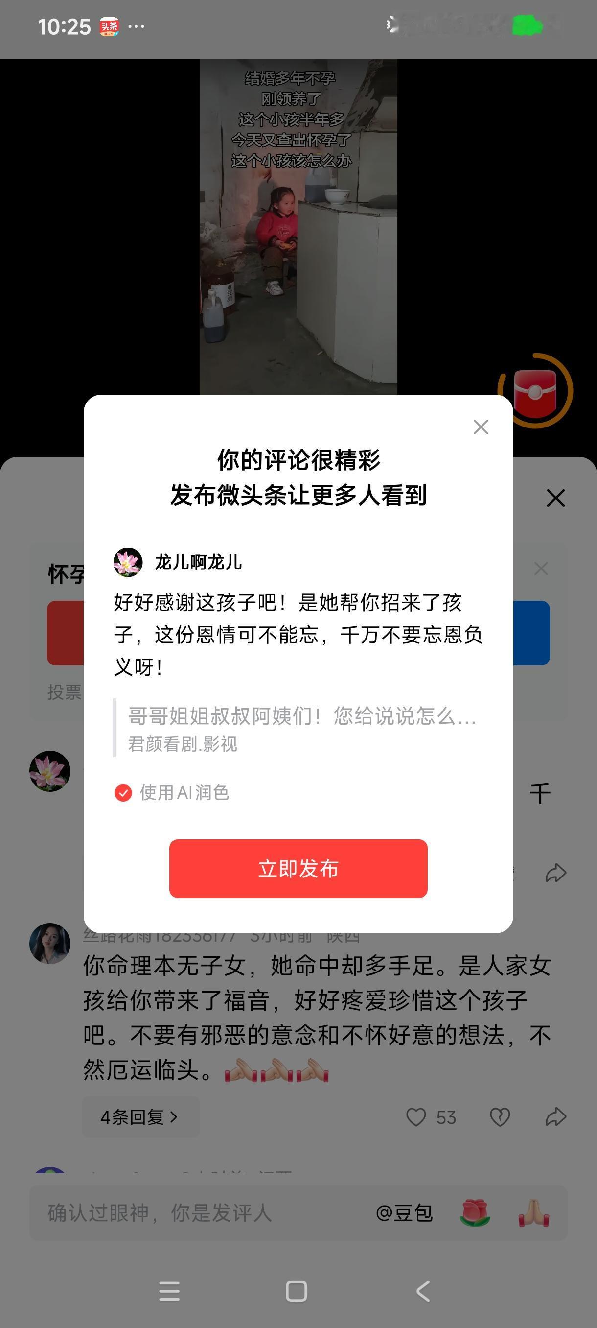 好好感谢这孩子吧！是她帮你招来了孩子，这份恩情可不能忘，千万不要忘恩负义呀！