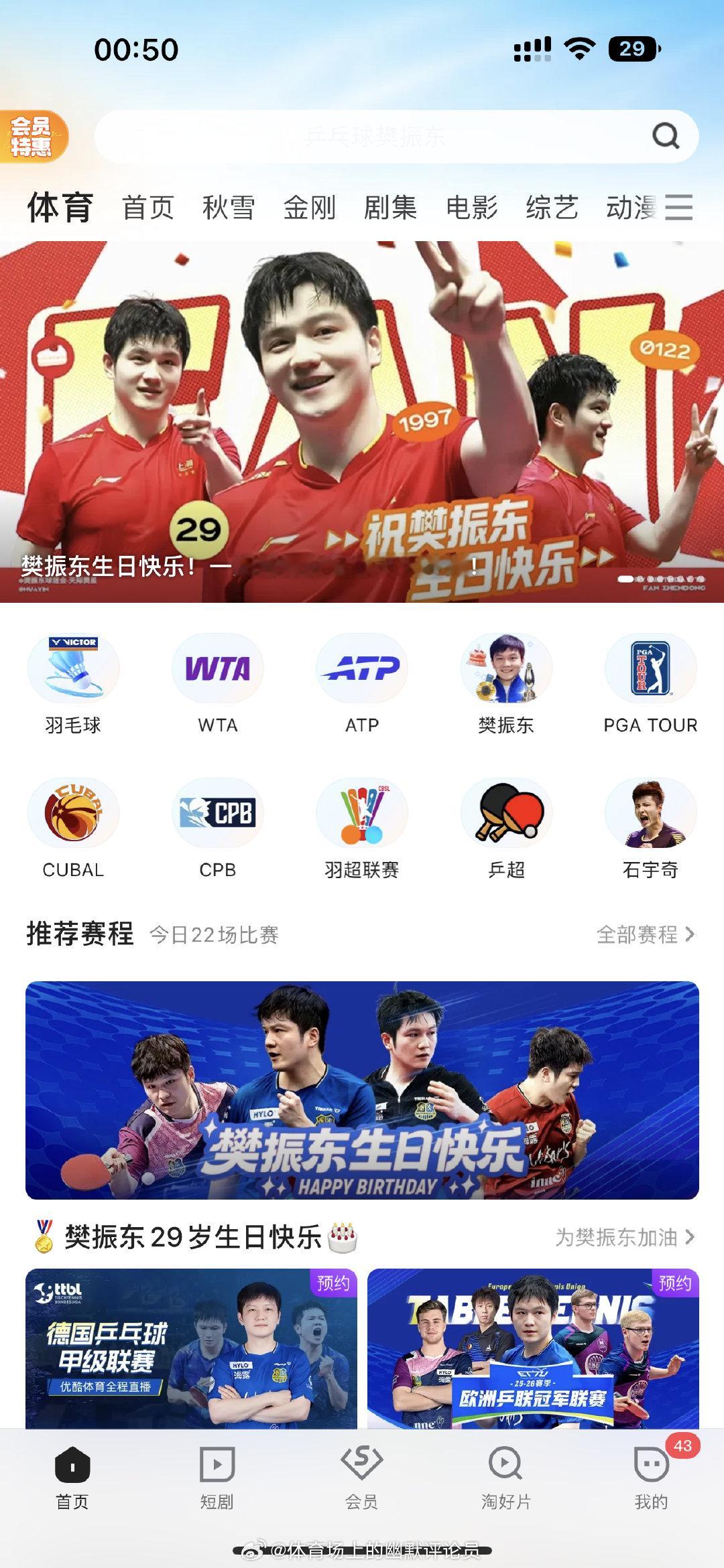 樊振东0122生日快乐祝生日快乐🎂打开优酷APP有惊喜哦 （