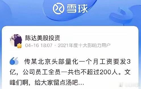 200人，月发薪3亿元，每个人月薪150万元。重在眼前，做好当下，到手了是自己的