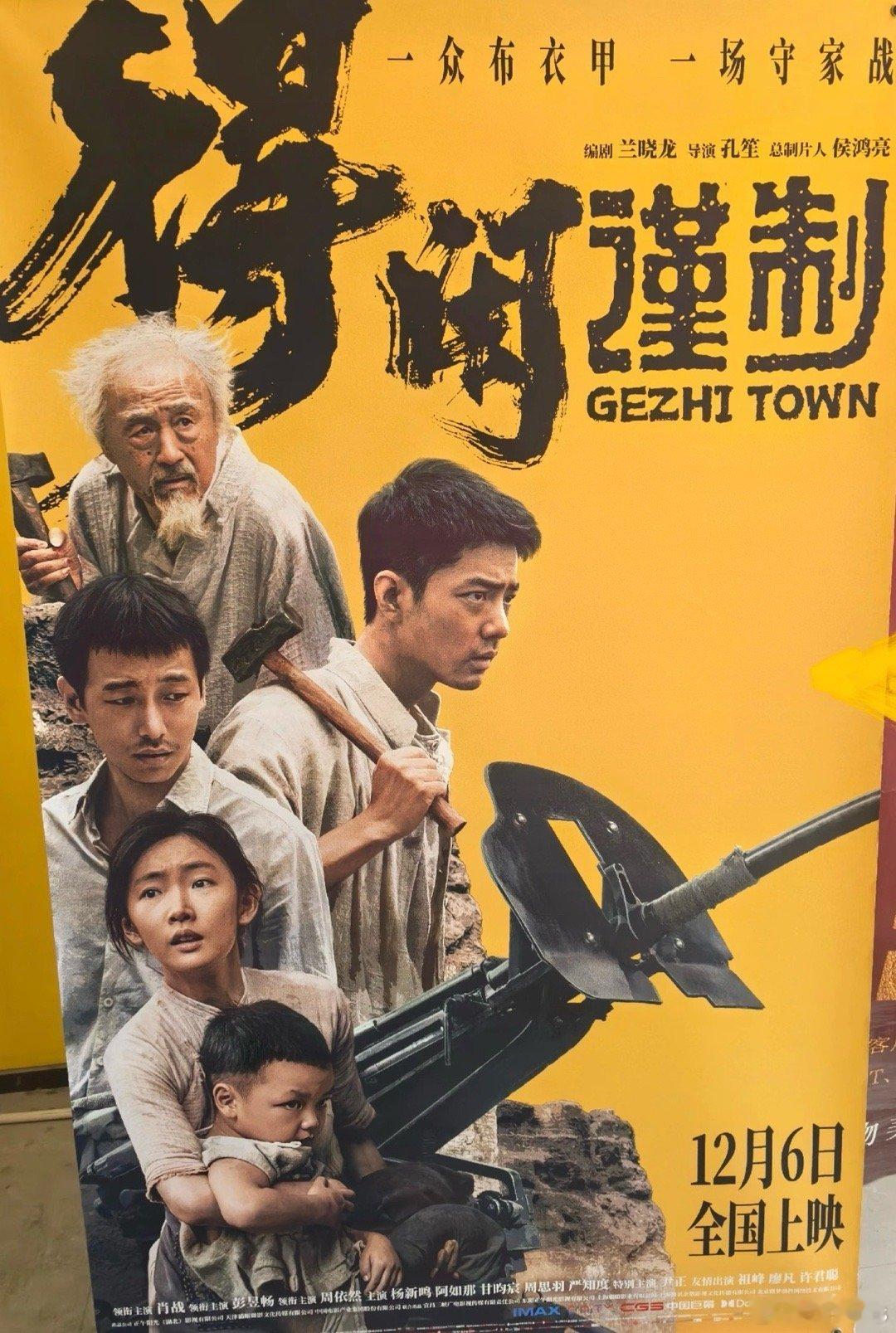 《得闲谨制》线下物料到达影城全阵容：肖战、彭昱畅、周依然领衔主演，杨新鸣、阿如那