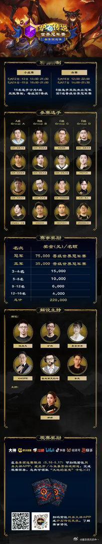 炉石传说  春季赛将于5.12开战，冠亚直通暴雪嘉年华，卡组方面，新卡尚未对环境