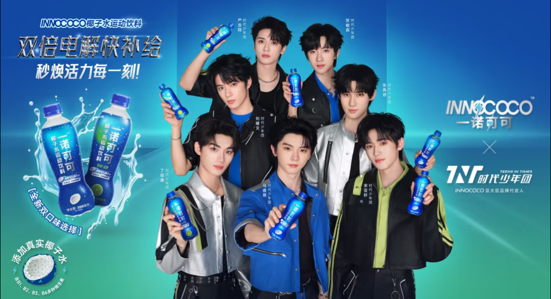 INNOCOCO一诺可可x时代少年团和时代少年团双倍电解焕活每刻   双倍电解快