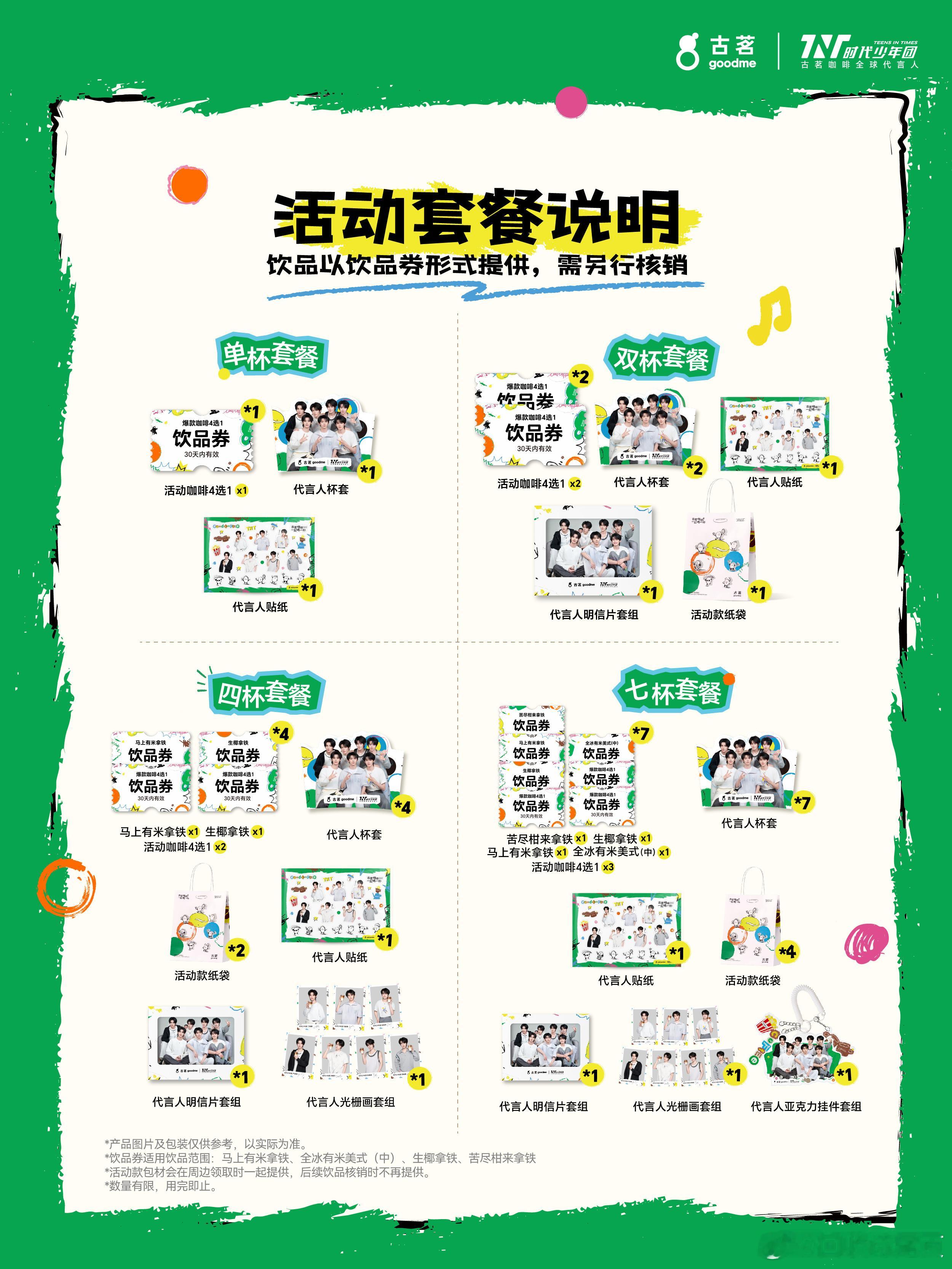 古茗既然可以存杯那我将购入四杯留着上学的时候奖励自己[泪奔] ​​​