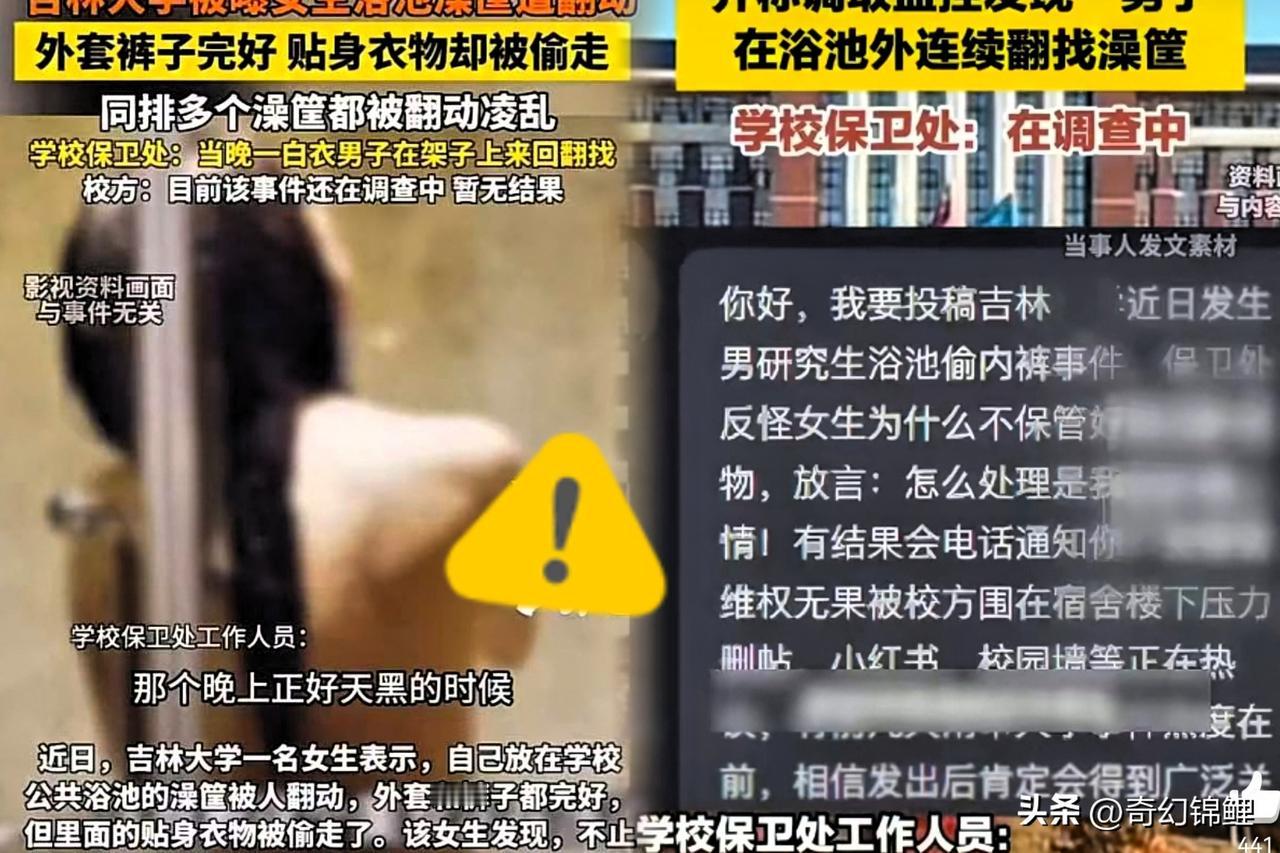 万万没想到，现实还有这种事发生。

看到吉林某高校这事儿，真是前所未有，还是发生