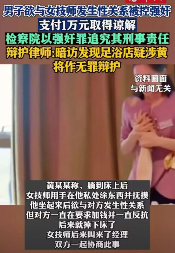 浙江，一名男子在足浴店掏了598元，买了个所谓的“特色项目”，里头包含私处按摩等