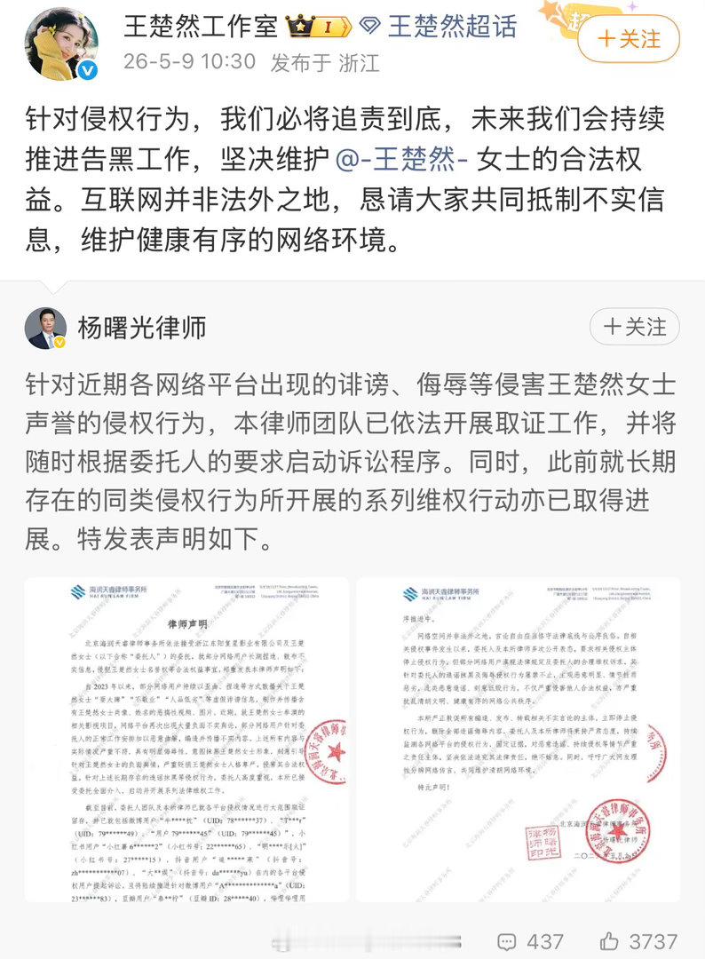 王楚然、陈哲远双方都公布了告黑进度，两人还在拍戏呢，闹这么难看