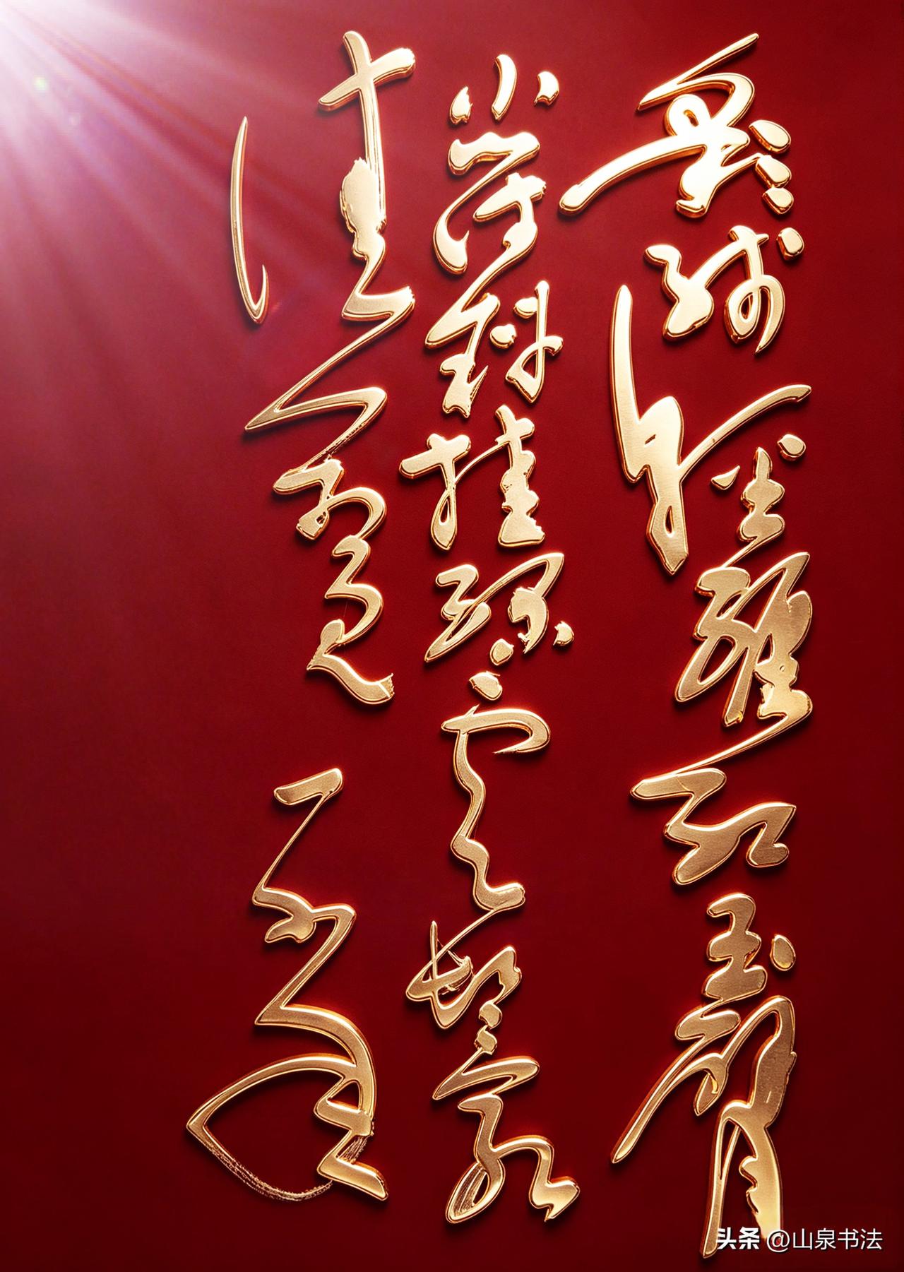 山泉书法 下阙苏轼《浣溪沙·端午》及完整解读
 
原文
 
轻汗微微透碧纨，明朝