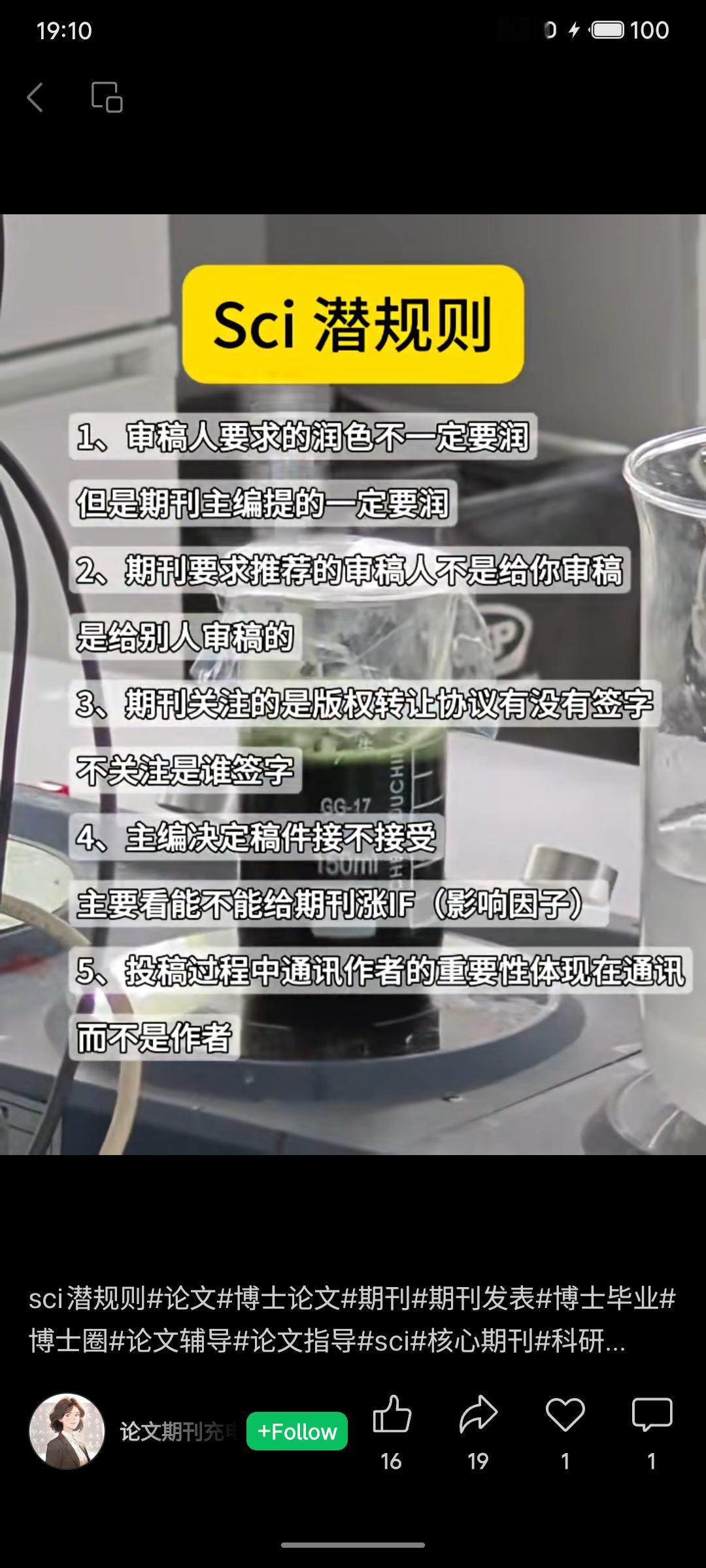 SCI投稿存在若干潜规则：主编意见比审稿人更重要；期刊更关注影响因子提升；推荐审
