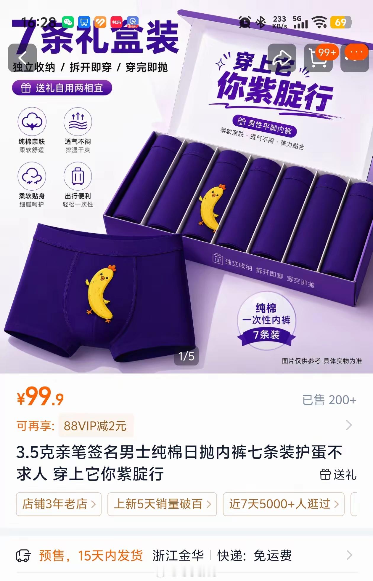 真的要笑死了，孙割前女友淘宝开店了“颖学正版”，只有一个商品，男士日抛内裤！3.