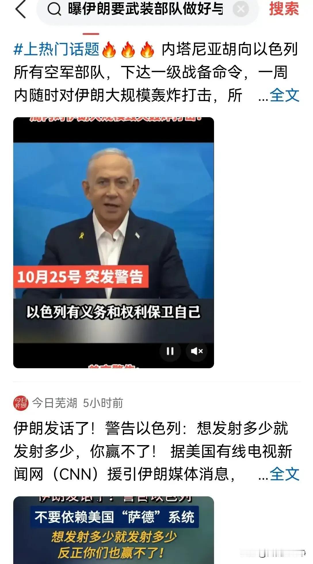 内塔尼亚胡10月25日发出警告：一周之内将对伊朗发动大规模的空袭