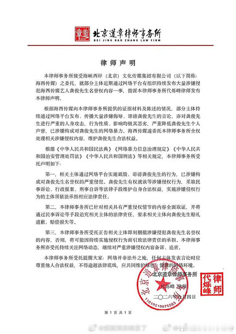 龚俊工作室告黑了，很对最近时间的网暴与造谣，采取法律手段维权！ ​​​