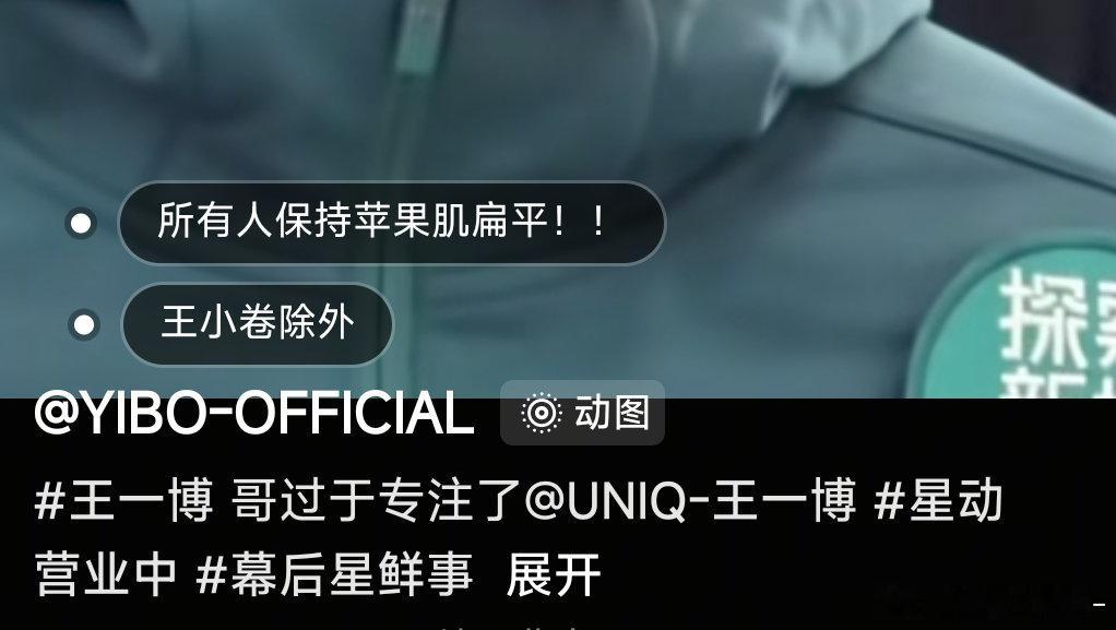 除了战战 到底还有谁敢叫王博王小卷！！！很像那种私下的爱称欸