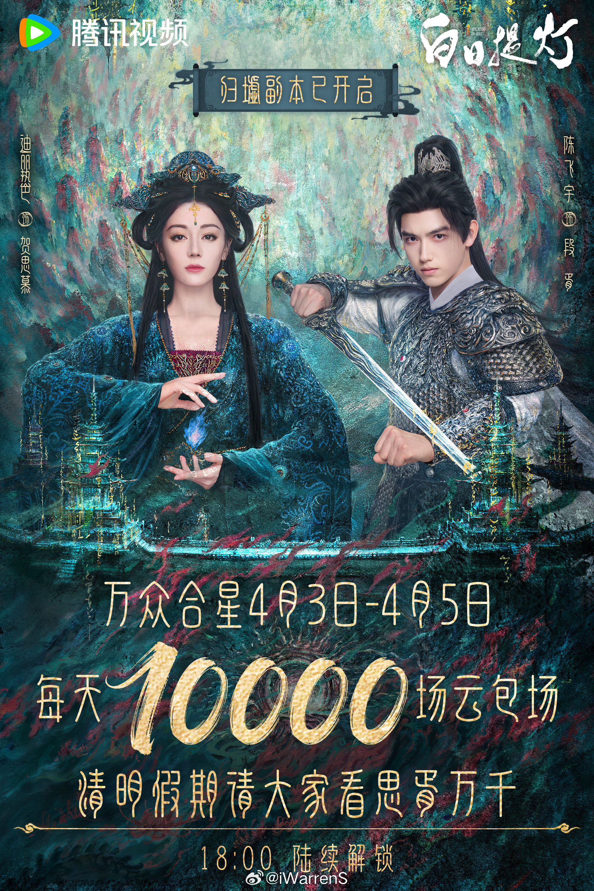 说实话迪丽热巴陈飞宇白日提灯这部剧的质量很不错，热度应该能破三万的，但是不知道目