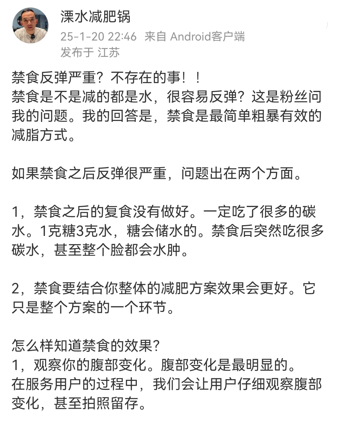 禁食是减脂的一把利器！！