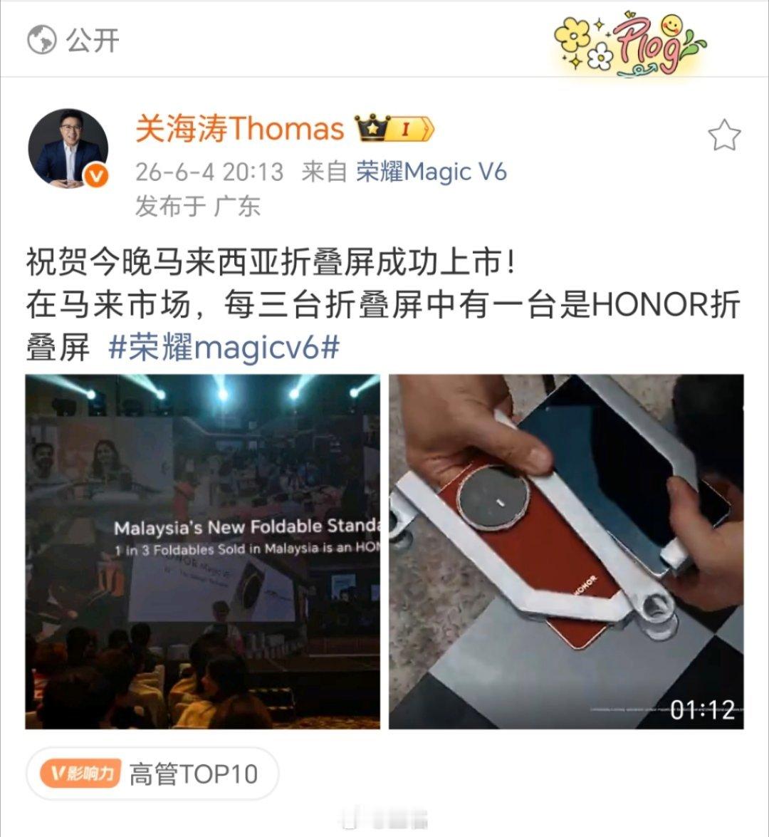恭喜荣耀magicv6今晚马来西亚正式上市！实力印证市场口碑，马来西亚折叠屏市场