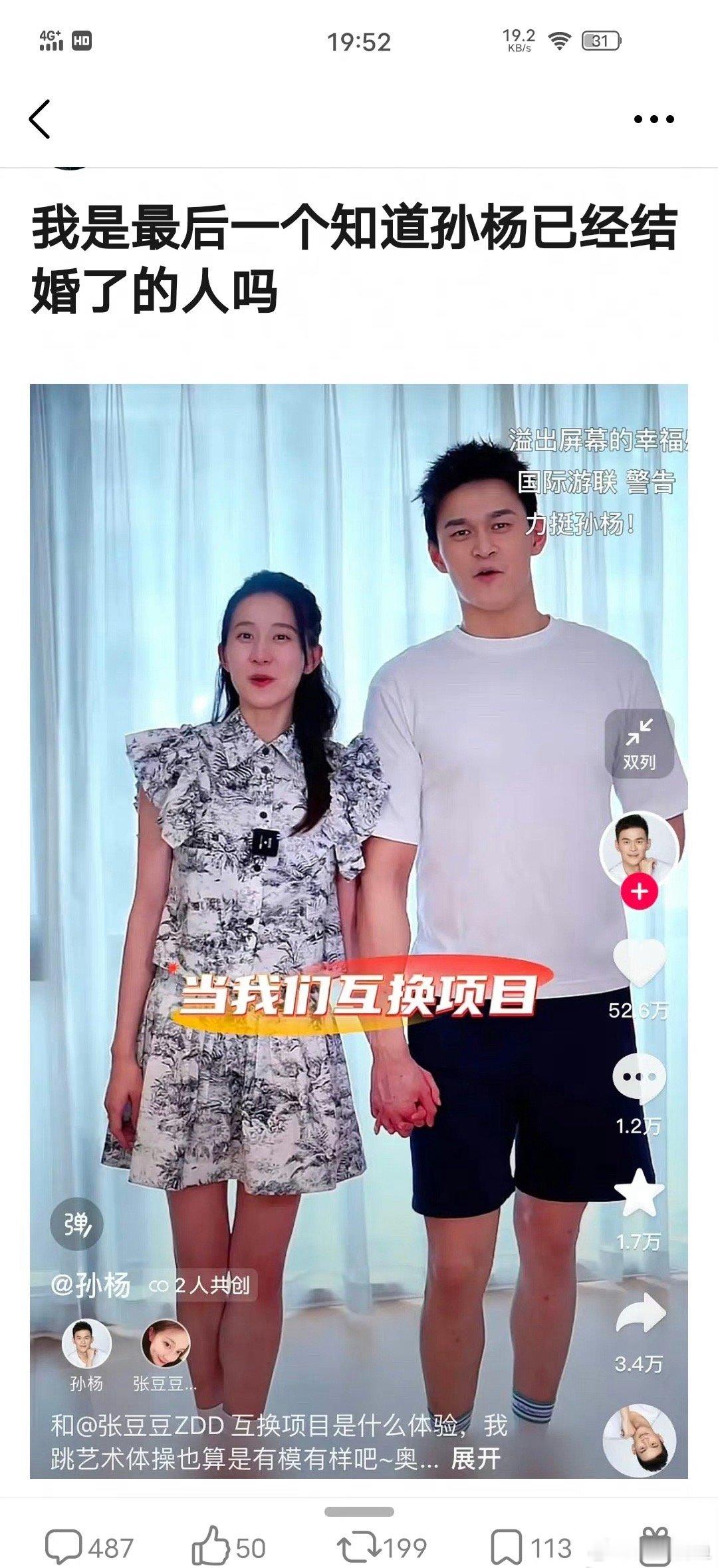 真的不知道孙杨已经结婚了 ​​​