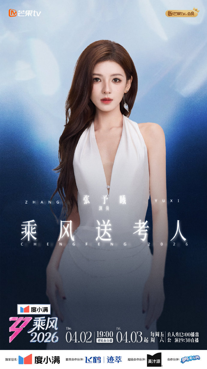 浪姐7竟然还有送考机制救命！浪姐 7 居然搞送考机制，创意真的绝乘风2026