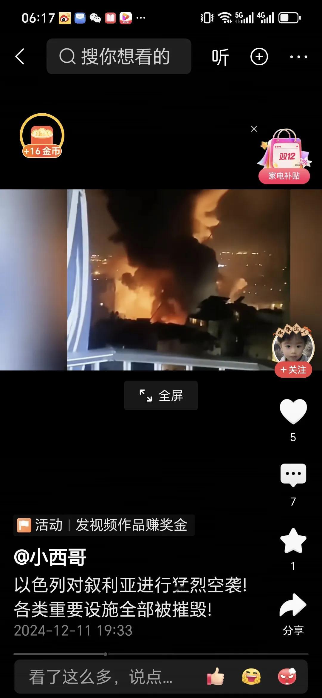 以色列对叙利亚重要设施实施全部摧毁。近期以色列对叙利亚重要设施展开猛烈打击，近乎