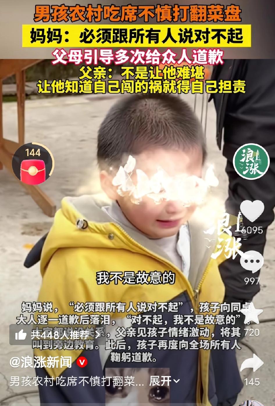 四川雅安小男孩打翻宴席菜盘，父母逼着向众人鞠躬道歉，哭着说“我不是故意的”，引全