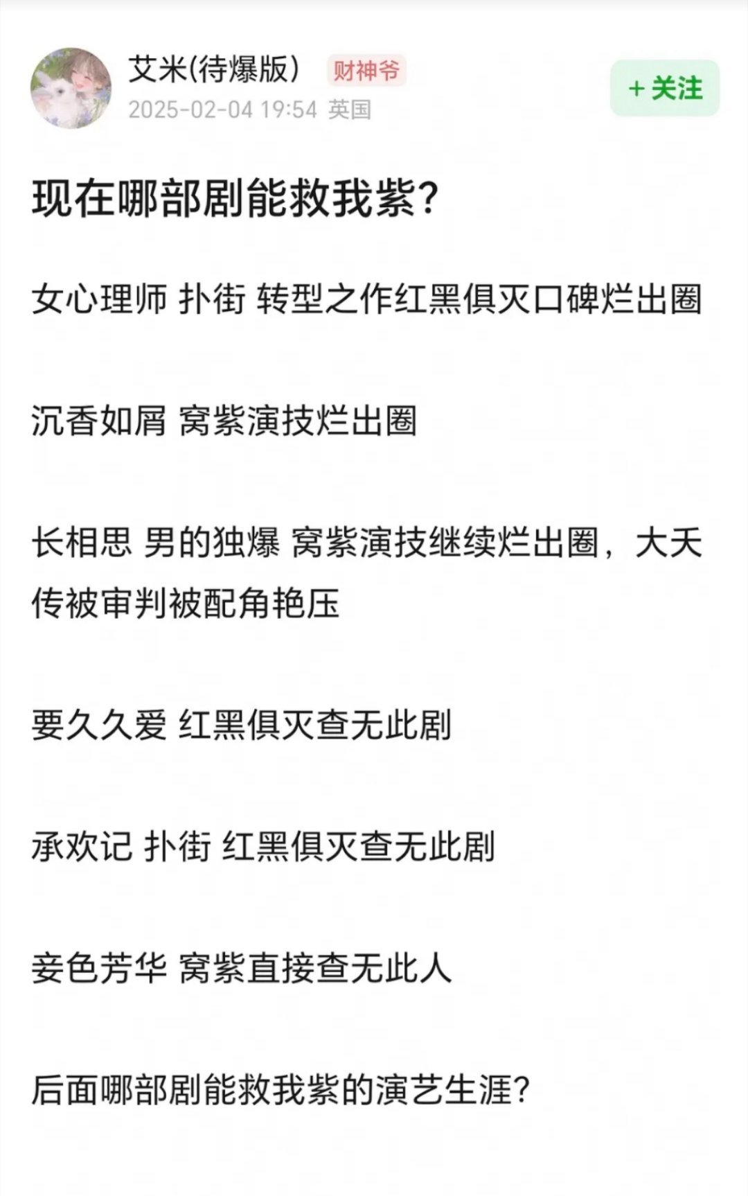 网友问现在哪部剧可以救杨紫，让她再次飞升顶流？？？ 