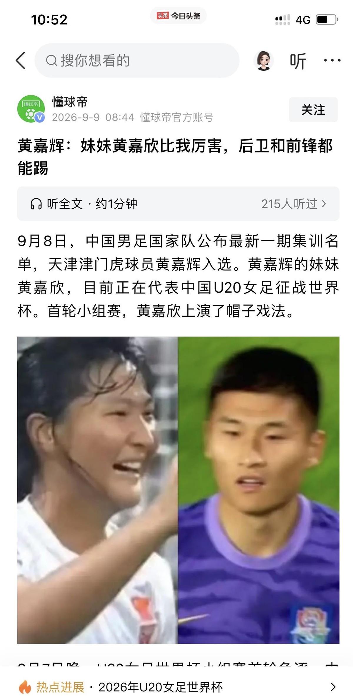 哥哥进国足集训队，妹妹在U20女足世界杯单场进仨，黄嘉辉和黄嘉欣这对亲兄妹，正在