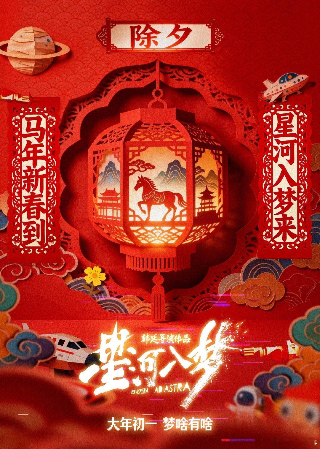 《星河入梦》上映倒计时一天 