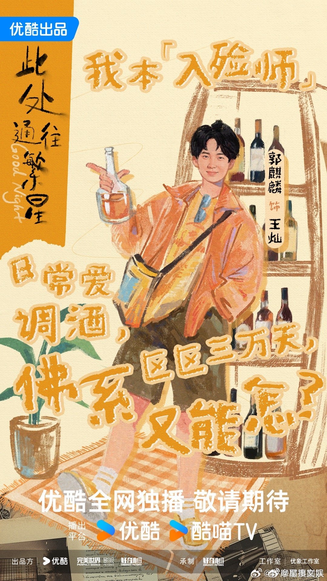 郭麒麟新剧太会了！殡仪馆题材+社交悍匪王灿，打破常规超吸睛郭麒麟新剧题材不基础人