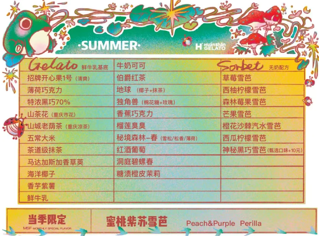 8🈷️口味更新，山竹已下线