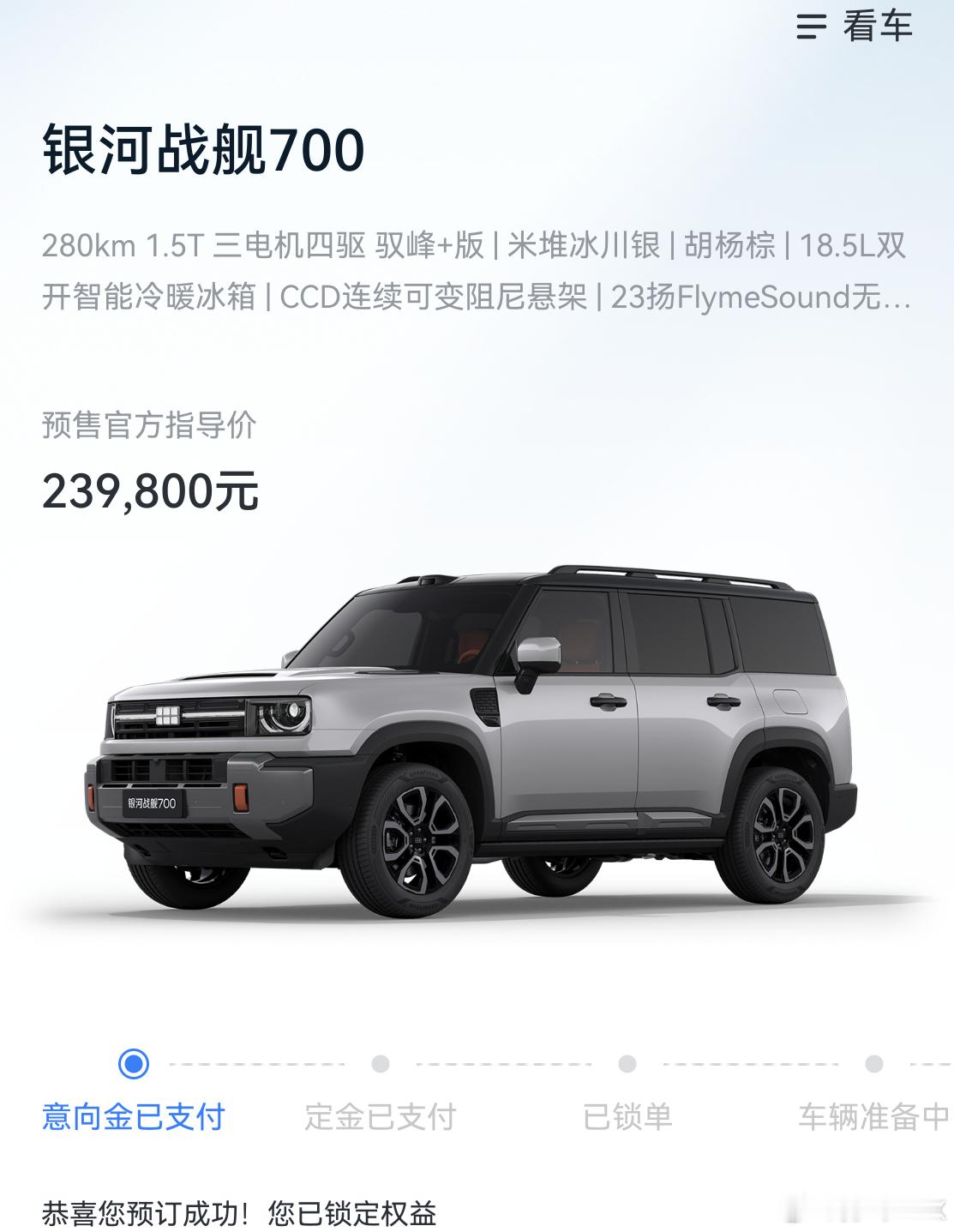 吉利银河战舰700要不要下大定就看今晚了[doge] ​​​