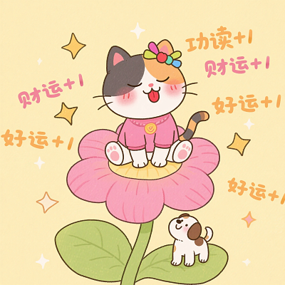 会星座的兔子 星座 点赞好运常在，许愿许愿，好事发生，愿所有的不愉快都通通消失，