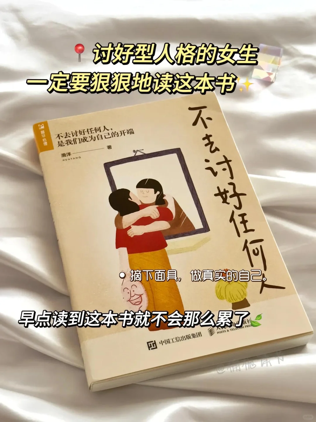 《不去讨好任何人》