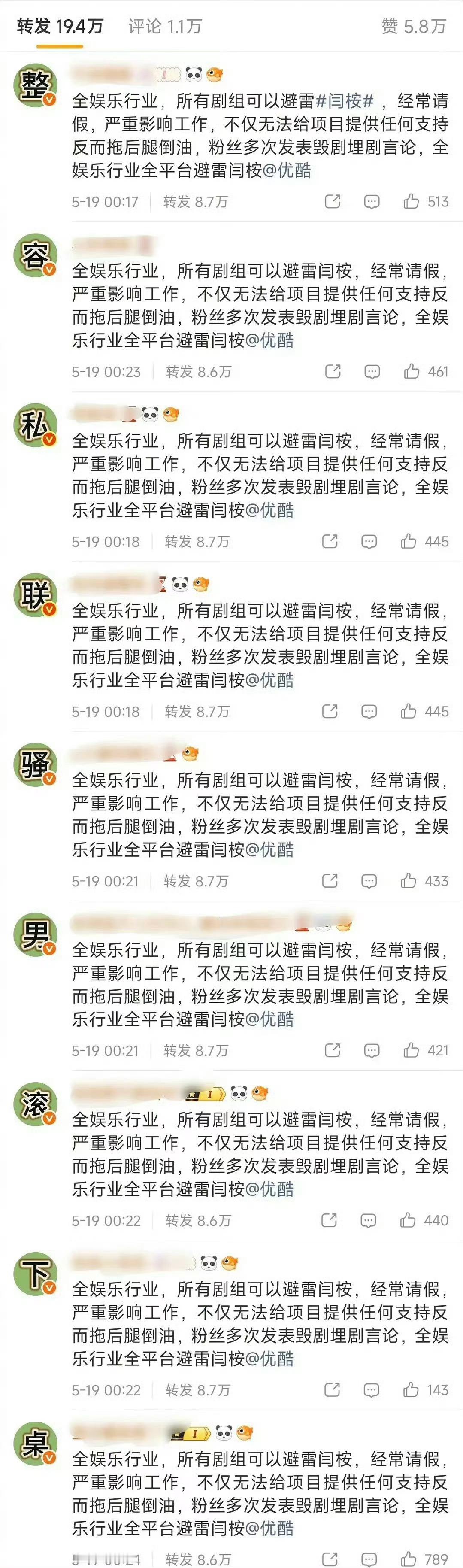 闫桉热转被田曦薇粉丝排字 