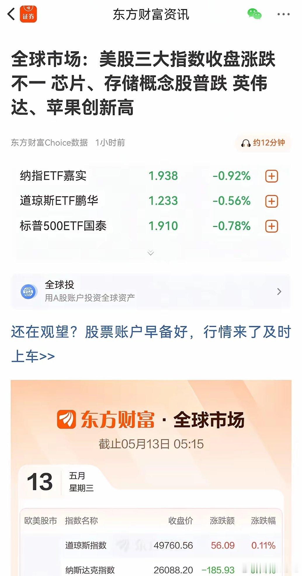 5.13磐前更新!隔夜老美三大指数探底回升，涨跌不一，主流科技股大部分下跌，光通