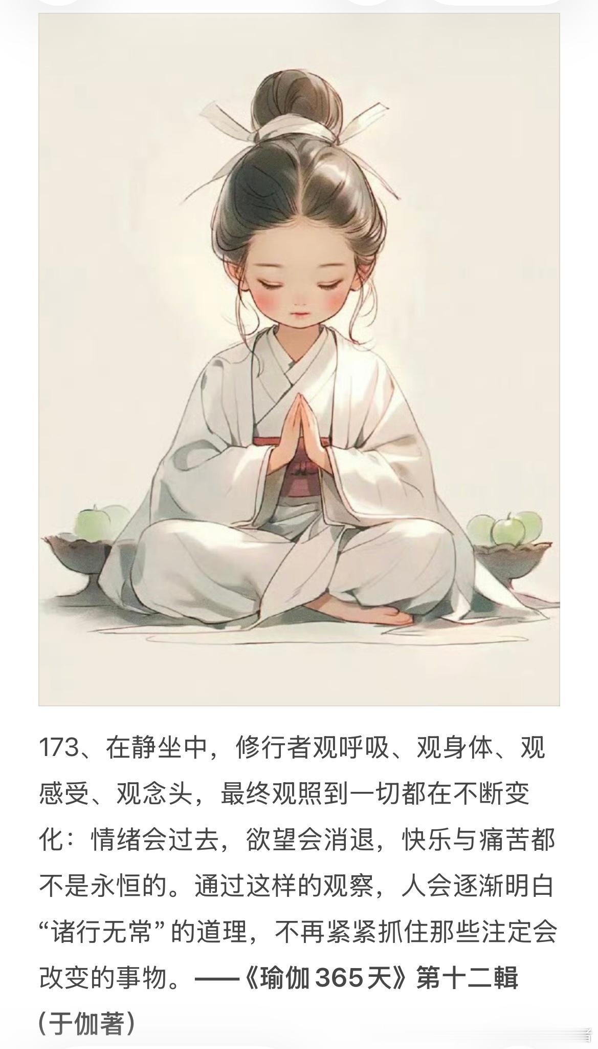 173、在静坐中，修行者观呼吸、观身体、观感受、观念头，最终观照到一切都在不断变