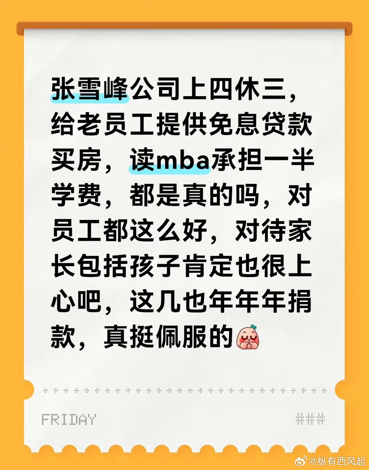 张雪峰员工 上四休三他应该是个好老板，真是太可惜了 