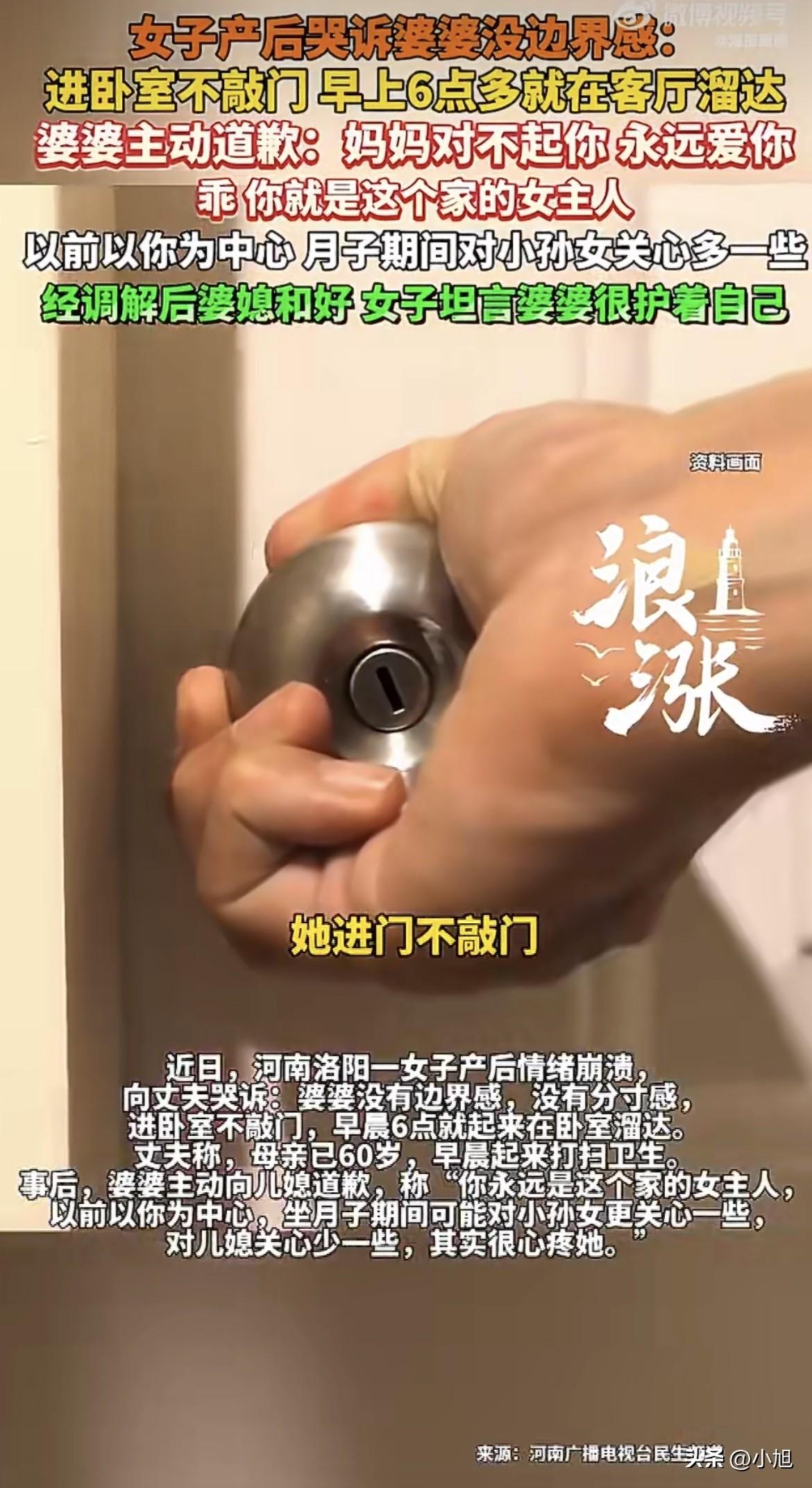 洛阳一女子刚出月子，因为婆婆早上6点不敲门进卧室，崩溃了。
她跟丈夫哭诉的时候，