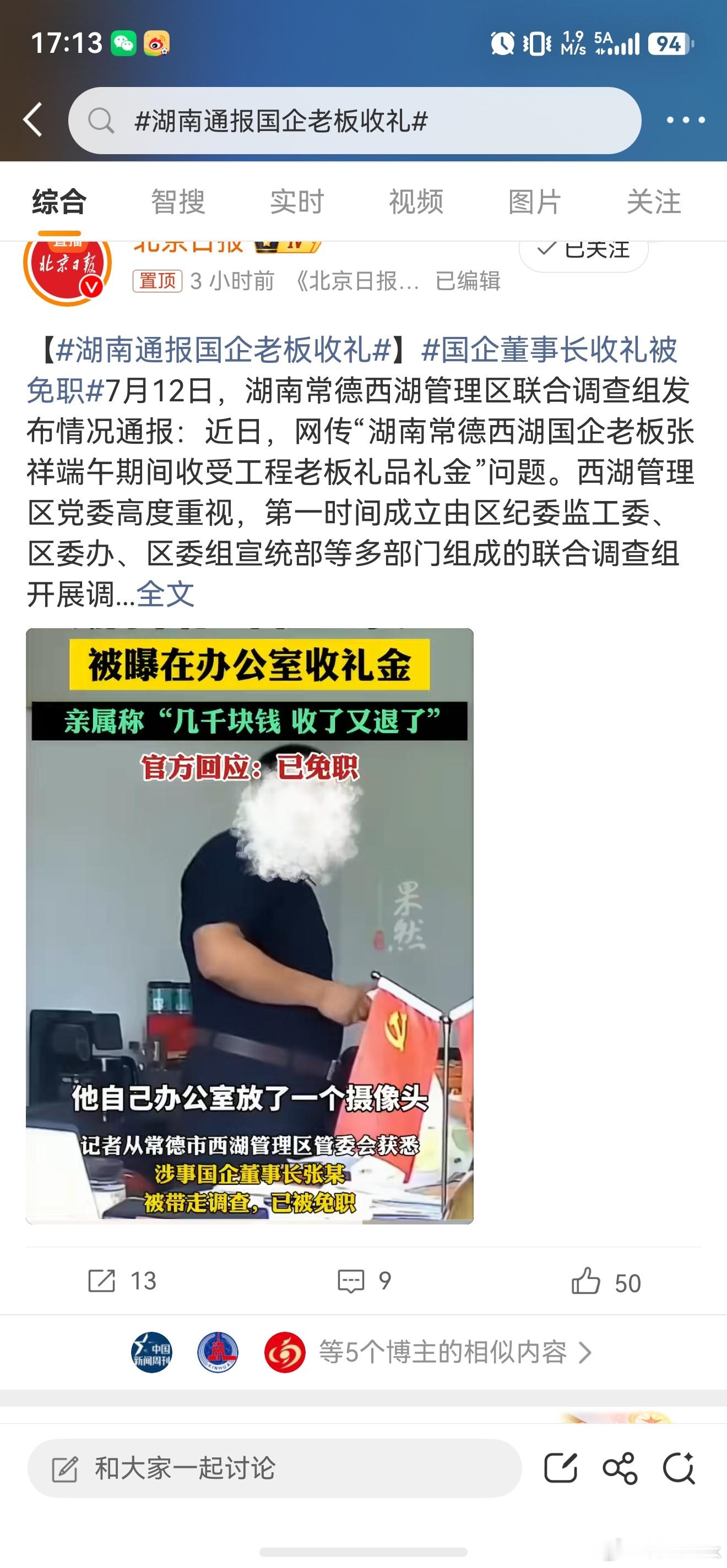 湖南通报国企老板收礼  这个挺有意思的，老板自己整了个摄像头放办公室，然后内存卡