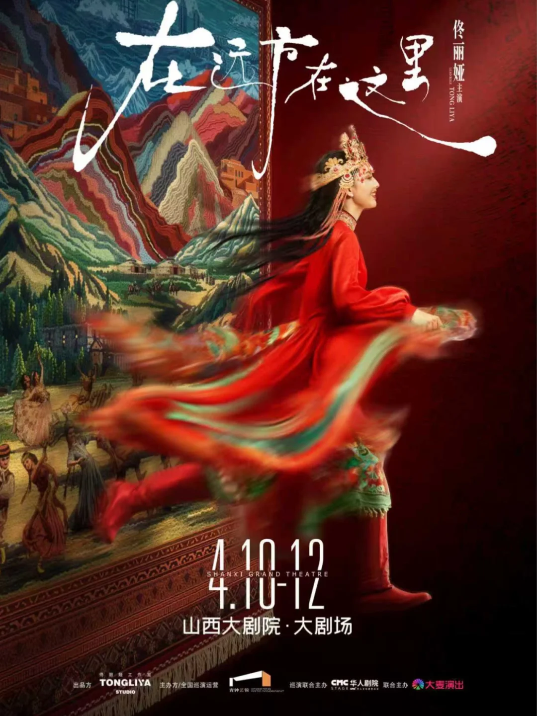 太原！一封佟丽娅献给故乡的舞蹈情书 🎞️